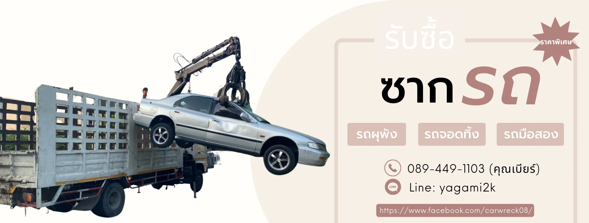 ปัญหาPM2.5 ต้องมาที่ CARWRECK คาร์เรคซากรถ